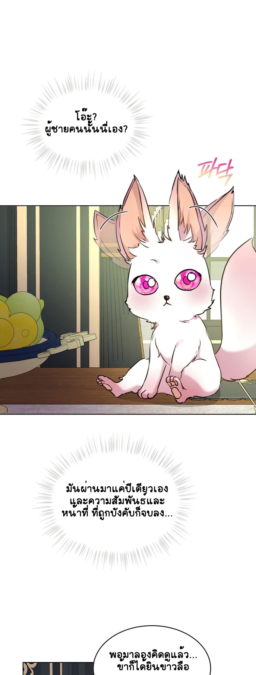 I Was Reincarnated as a Baby Fox God ตอนที่ 6 (33)