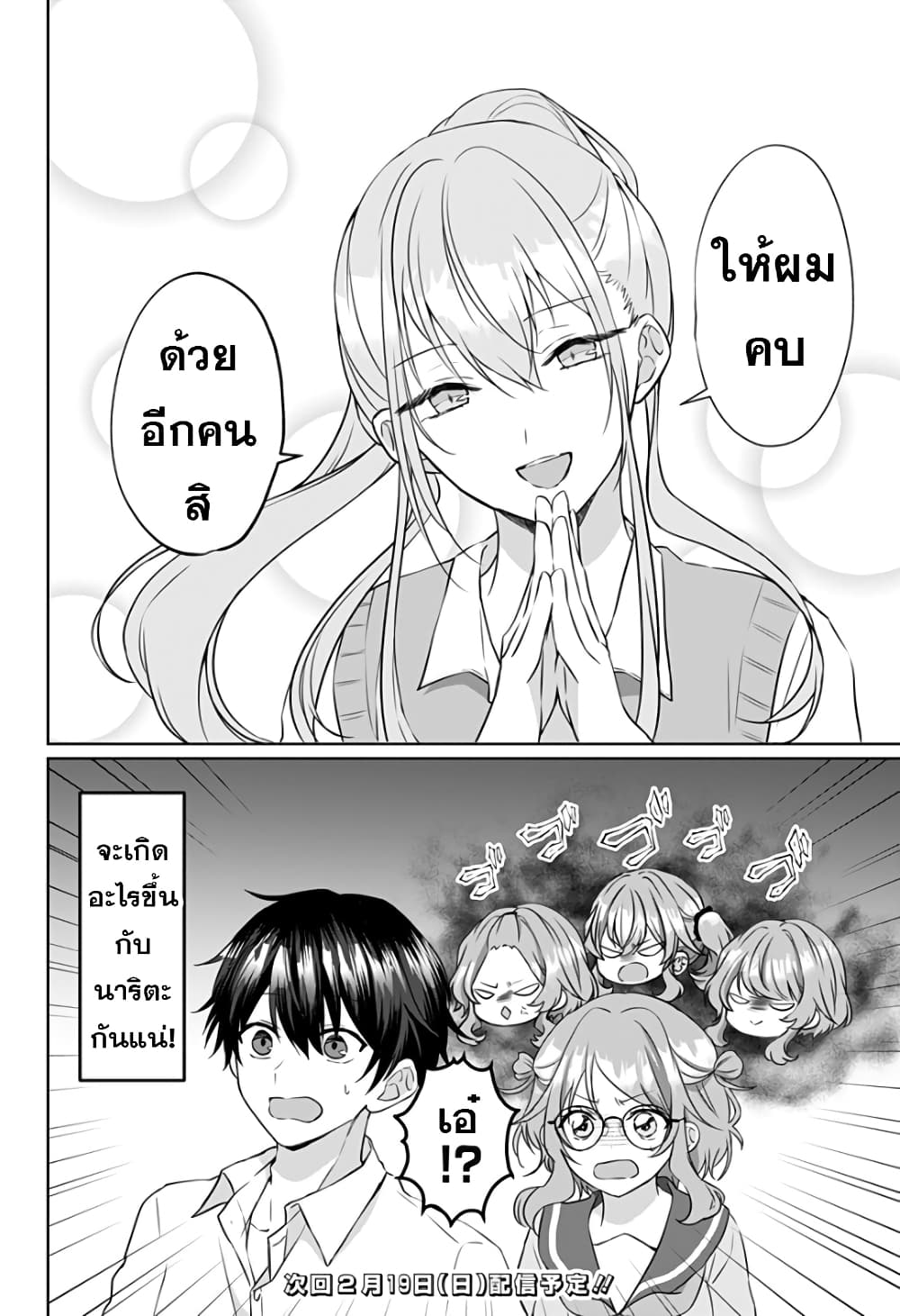 Tajuu Jinkaku Kanojo ตอนที่ 9 (13)