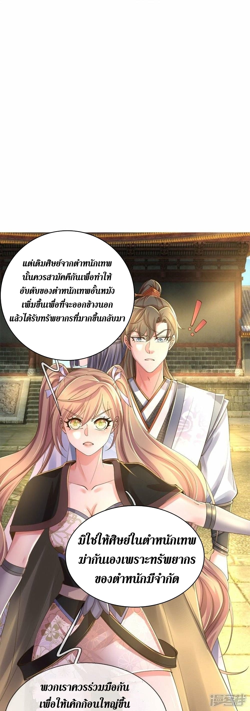 Sky Sword God ตอนที่ 505 (34)