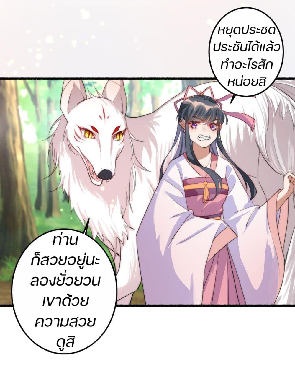 The Beast Tamer ตอนที่ 4 (21)