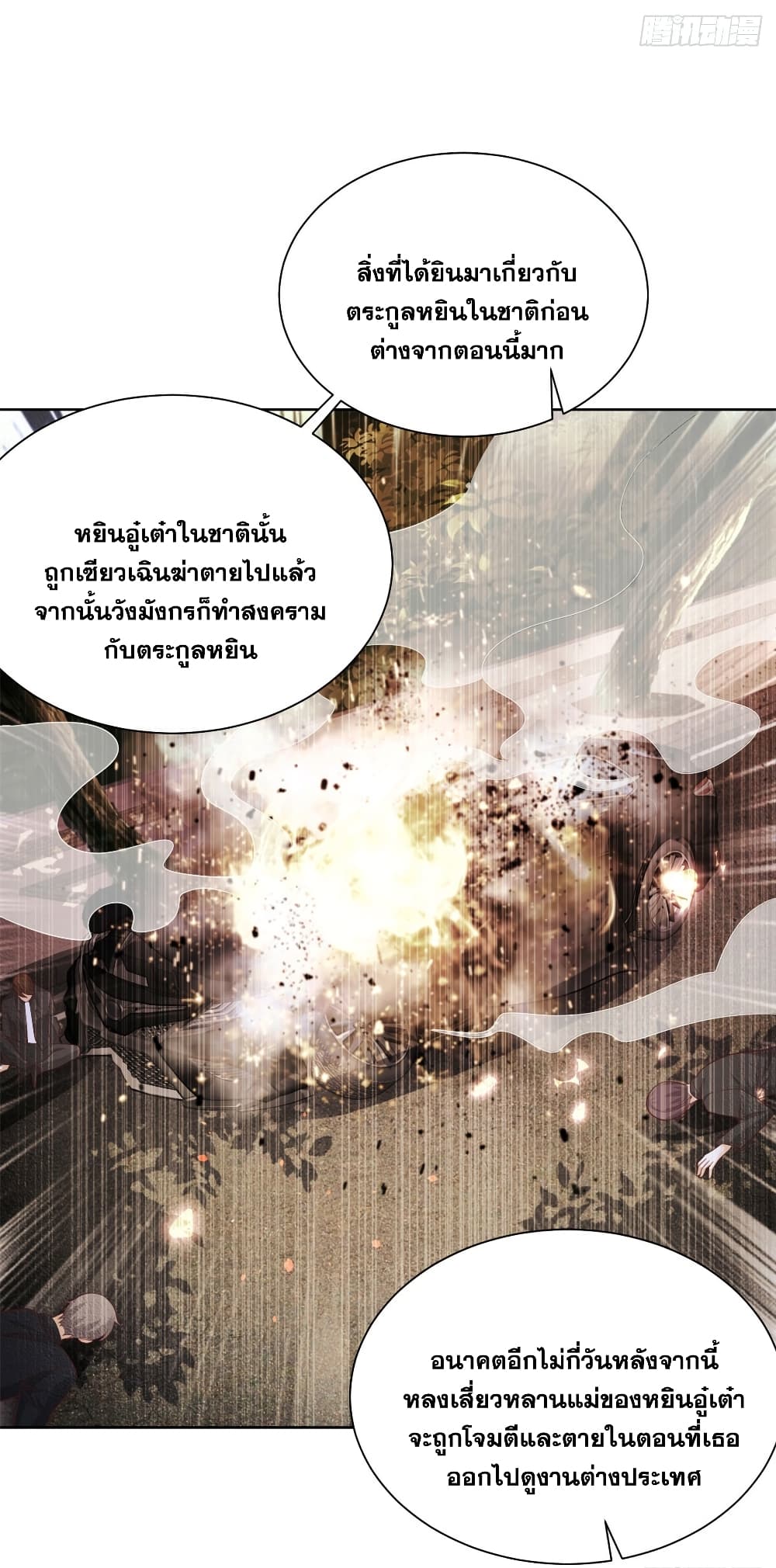 Sorry, I’m A Villain ตอนที่ 49 (3)