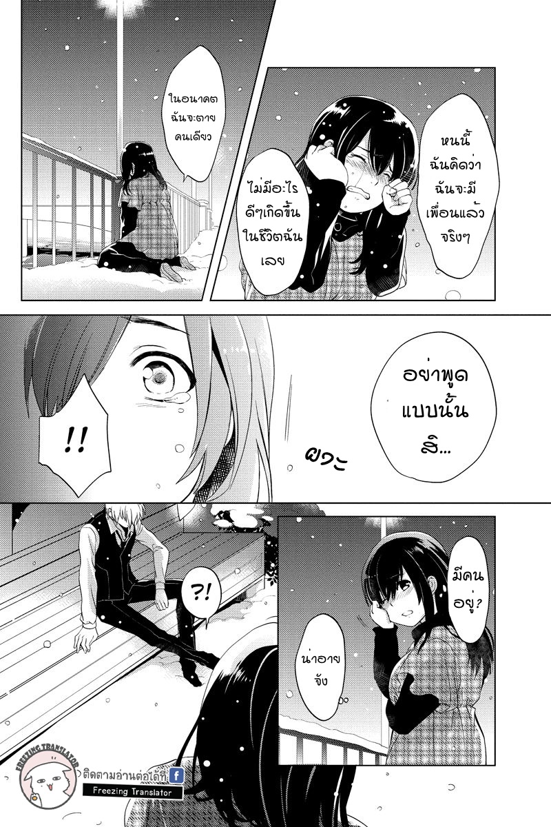 Chubby Cinderella!! Ch.1 [TH] (20)