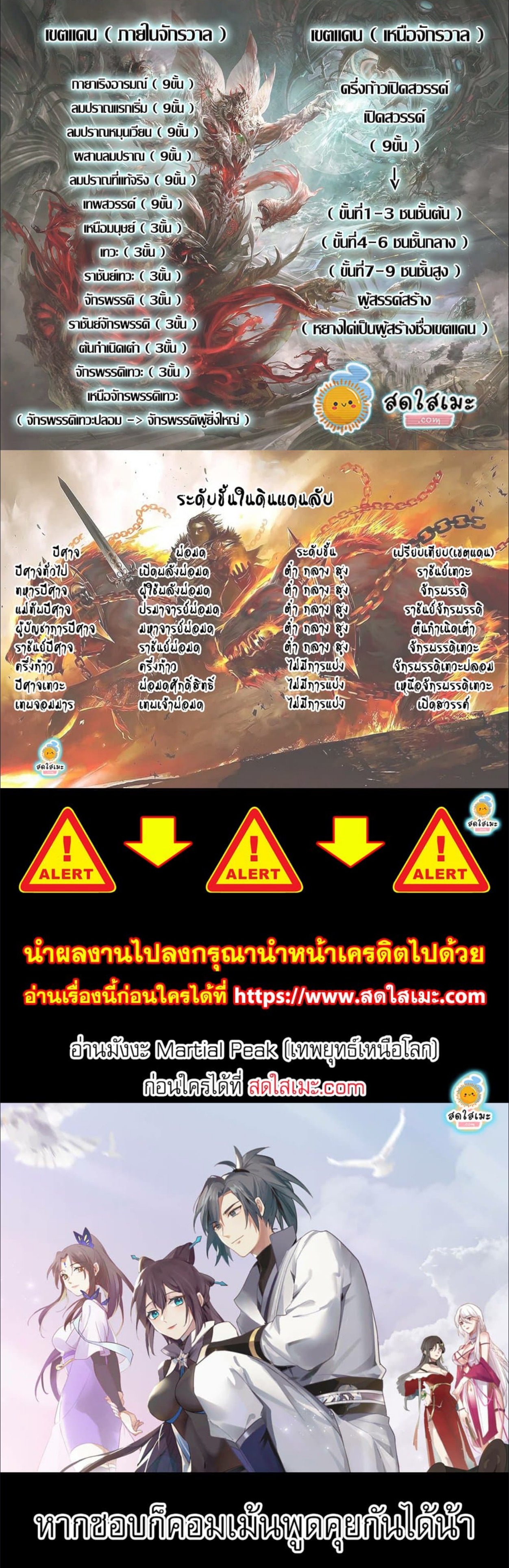 Martial Peak ตอนที่ 2488 (7)