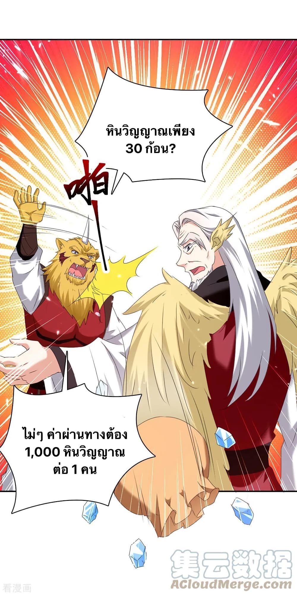 Strongest Leveling ตอนที่ 305 (3)