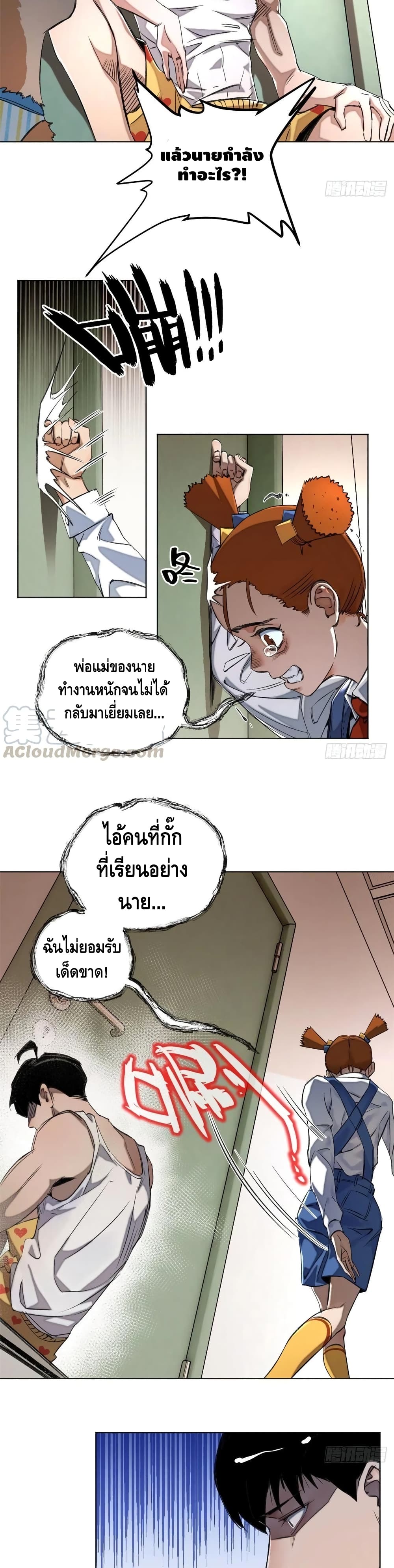 Tomorrow’s Oisaster ตอนที่ 34 (9)