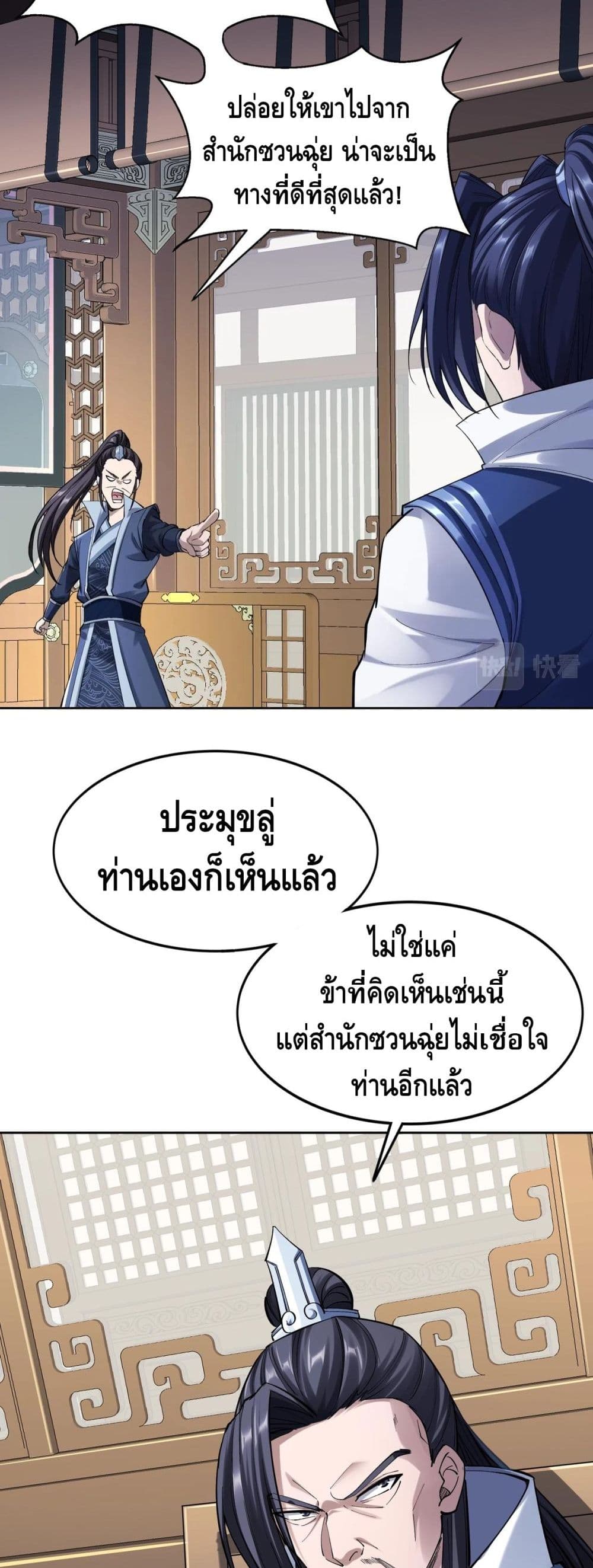 Crossing The Calamity ตอนที่ 18 (21)