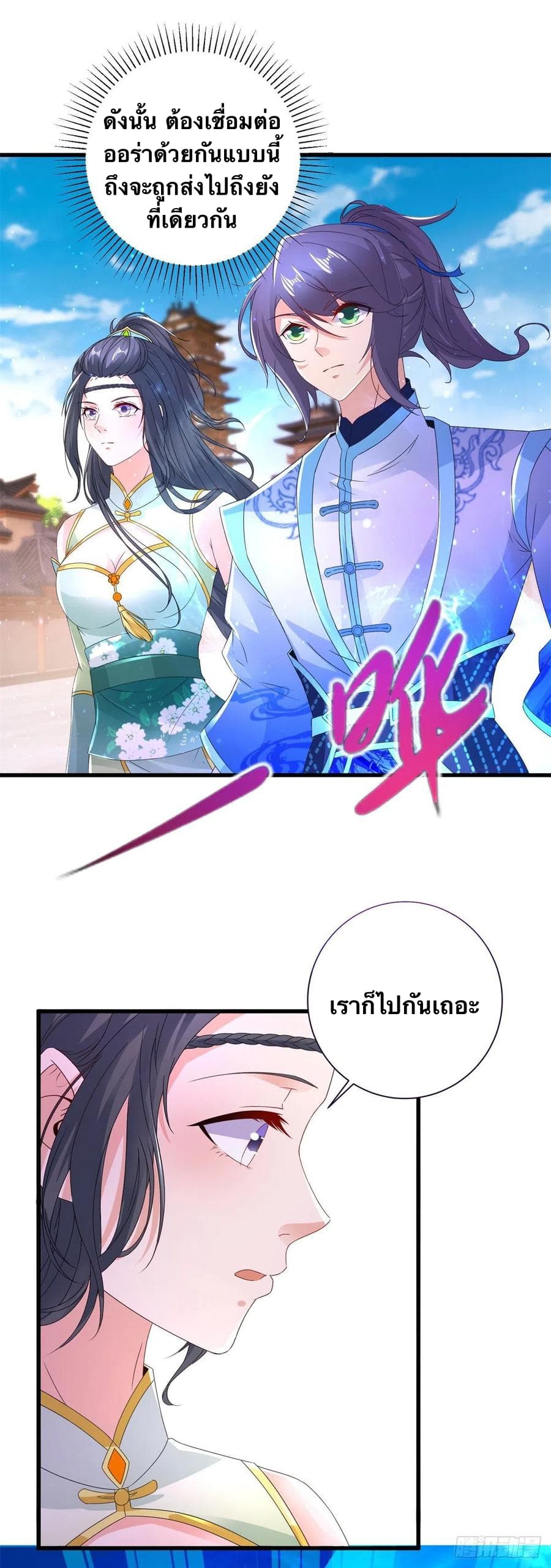 Divine Soul Emperor ตอนที่ 208 (30)