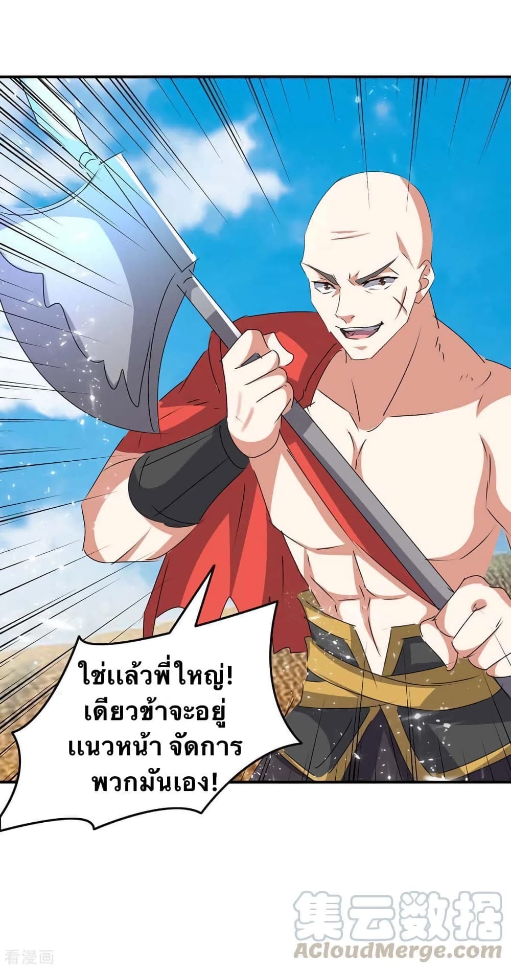 Strongest Leveling ตอนที่ 240 (7)