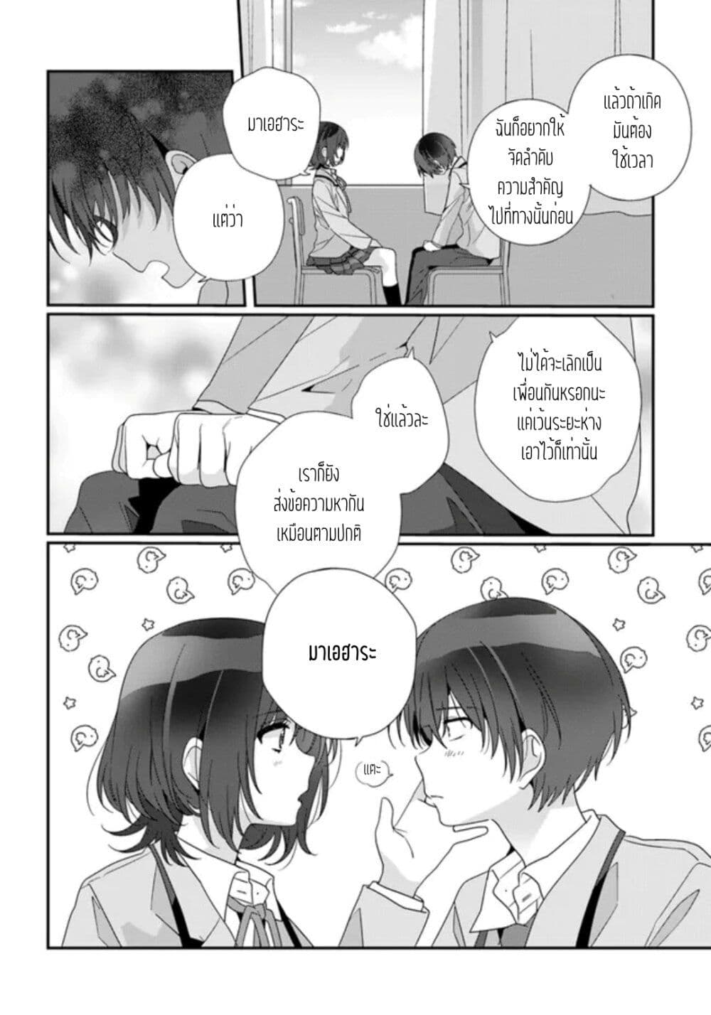 Class de 2 banme ni Kawaii Onnanoko to Tomodachi ni natta ตอนที่ 16.1 (4)