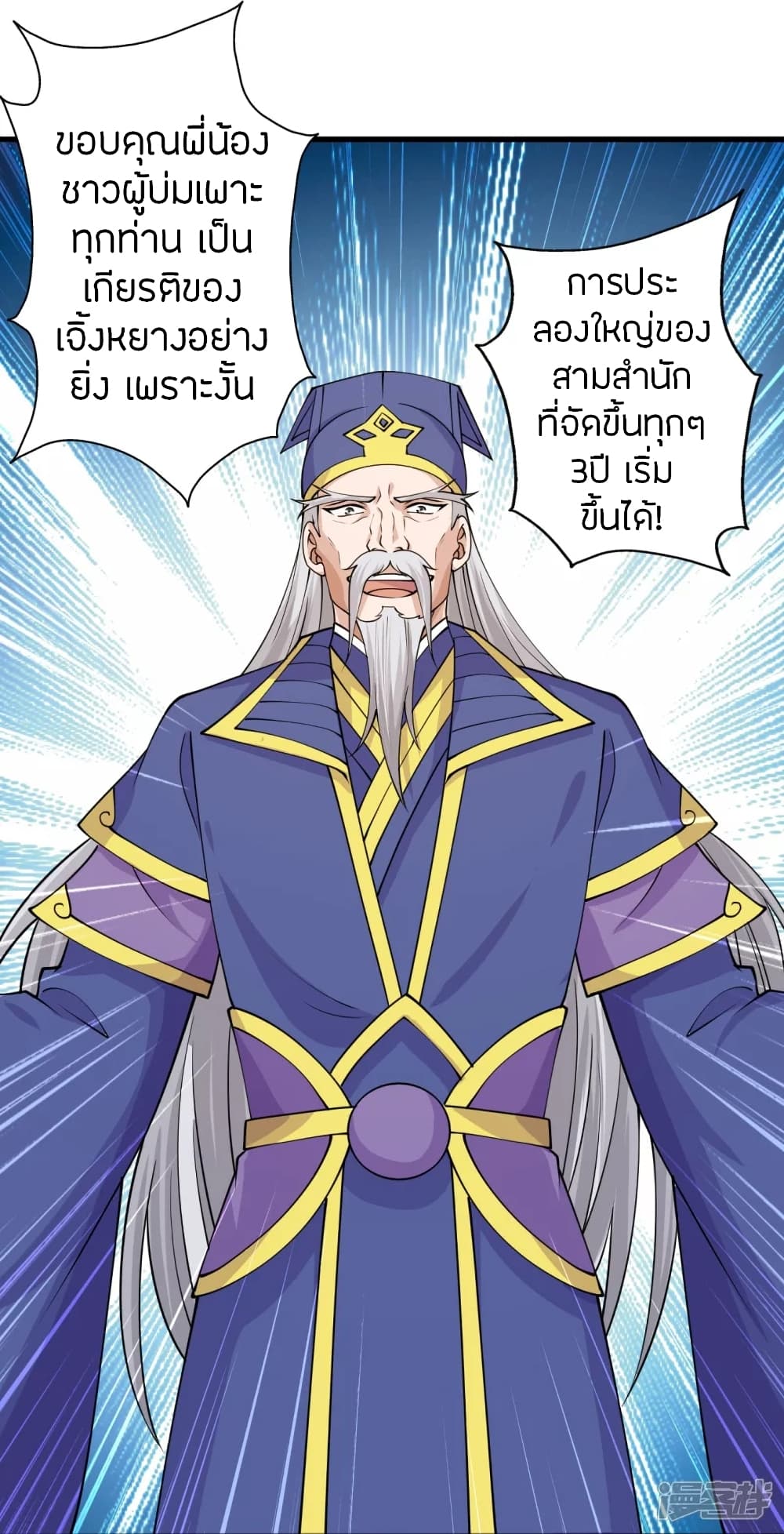 Banished Disciple’s Counterattack ราชาอมตะผู้ถูกขับไล่ ตอนที่ 243 (63)