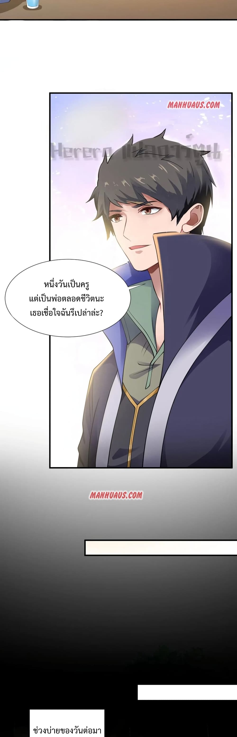 Super Warrior in Another World ทหารเซียนไปหาเมียที่ต่างโลก ตอนที่ 164 (8)