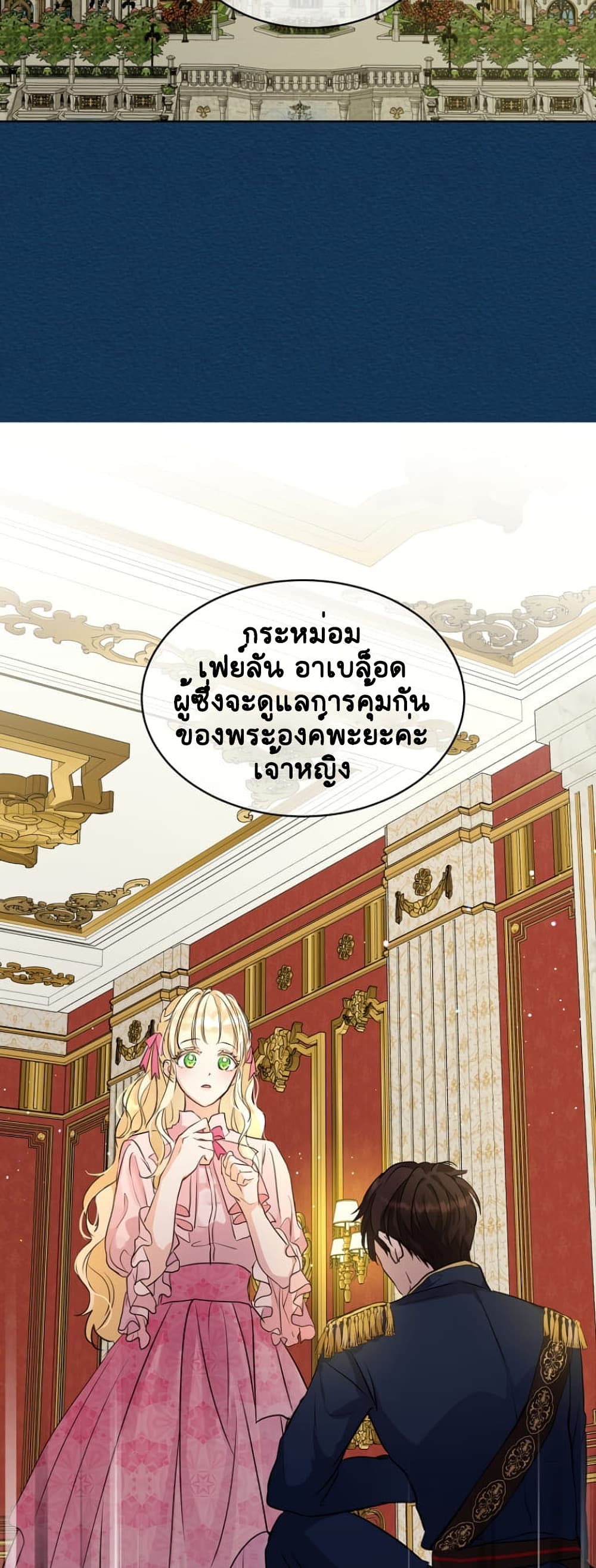 I Was Reincarnated as a Baby Fox God ตอนที่ 6 (17)