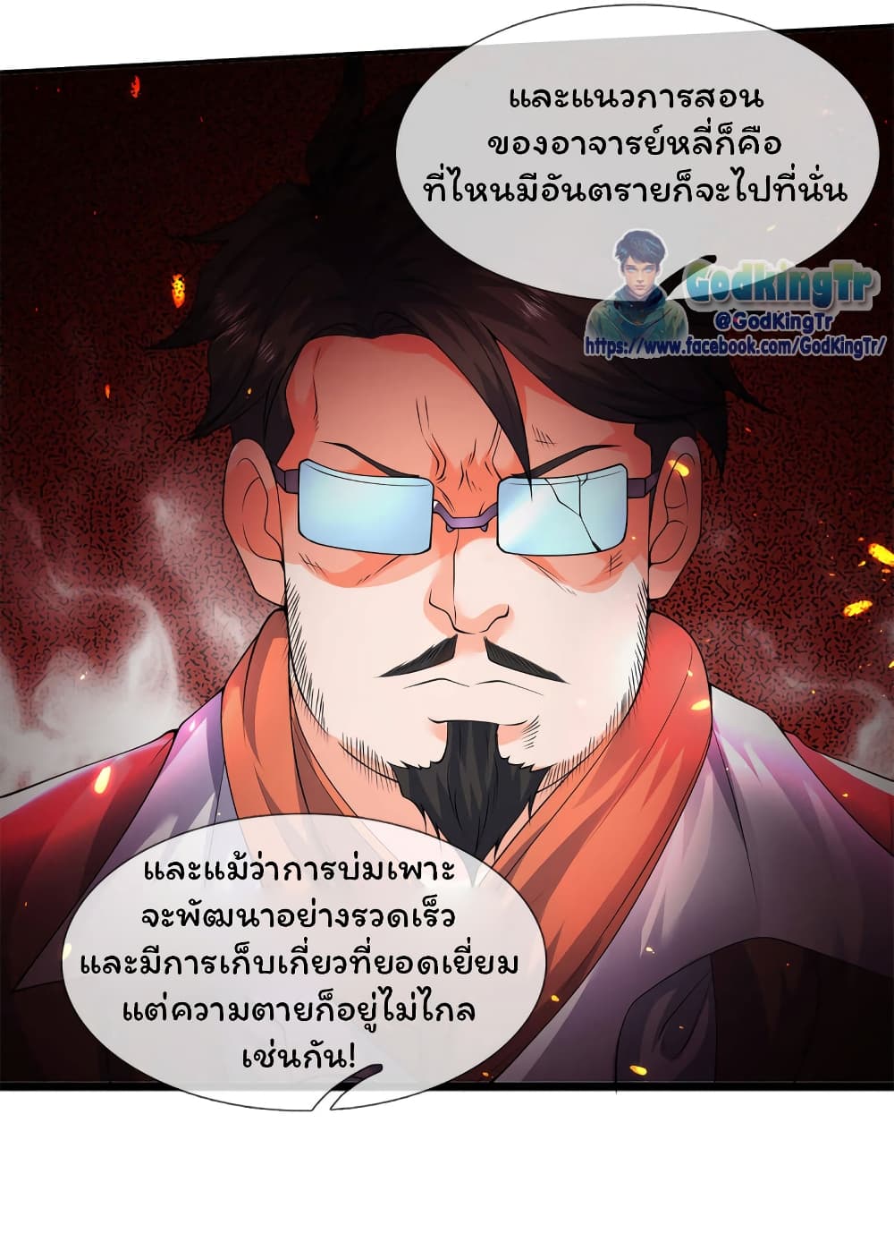 Eternal god King ตอนที่ 219 (14)