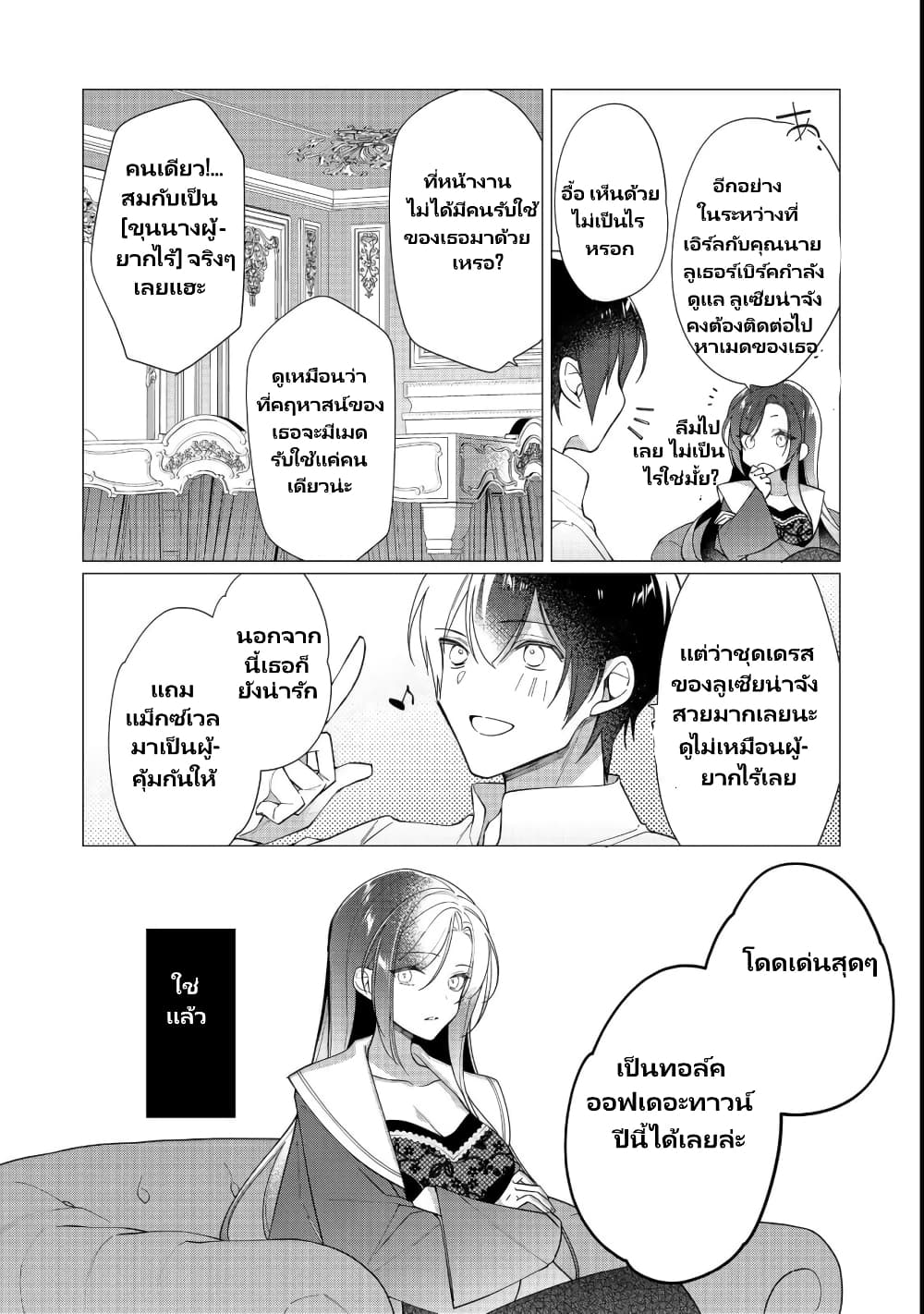 Heroine Seijo Iie, All Works Maid desu (ko)! @COMIC ตอนที่ 12.3 (5)