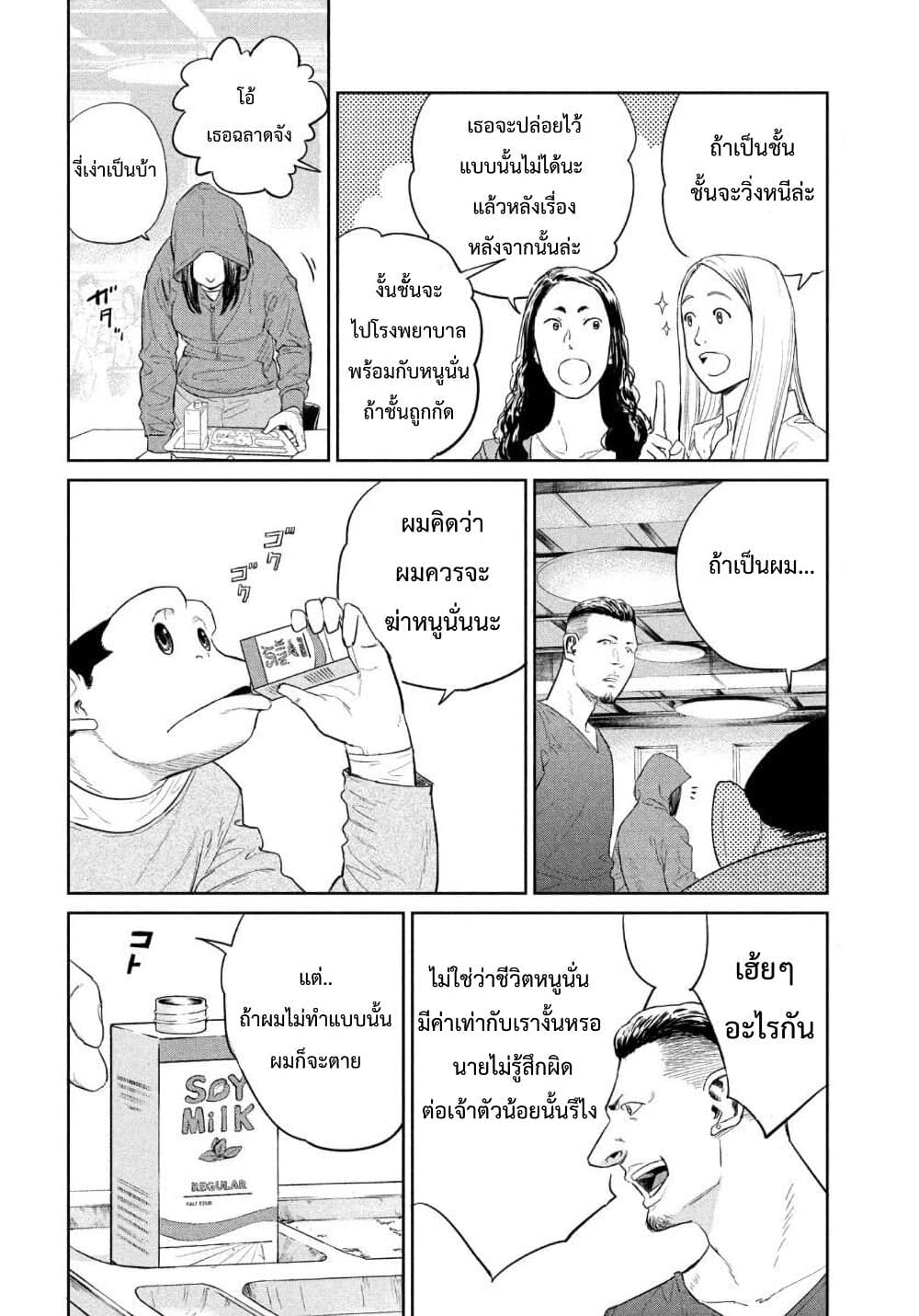 Darwin’s Incident ตอนที่ 1 (43)