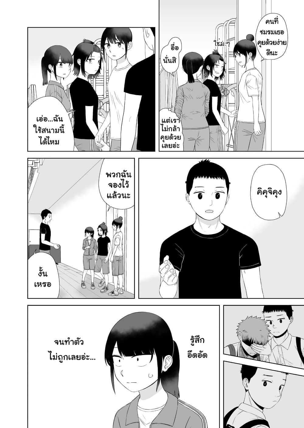 Ore Ga Watashi Ni Naru made ตอนที่ 53 (6)