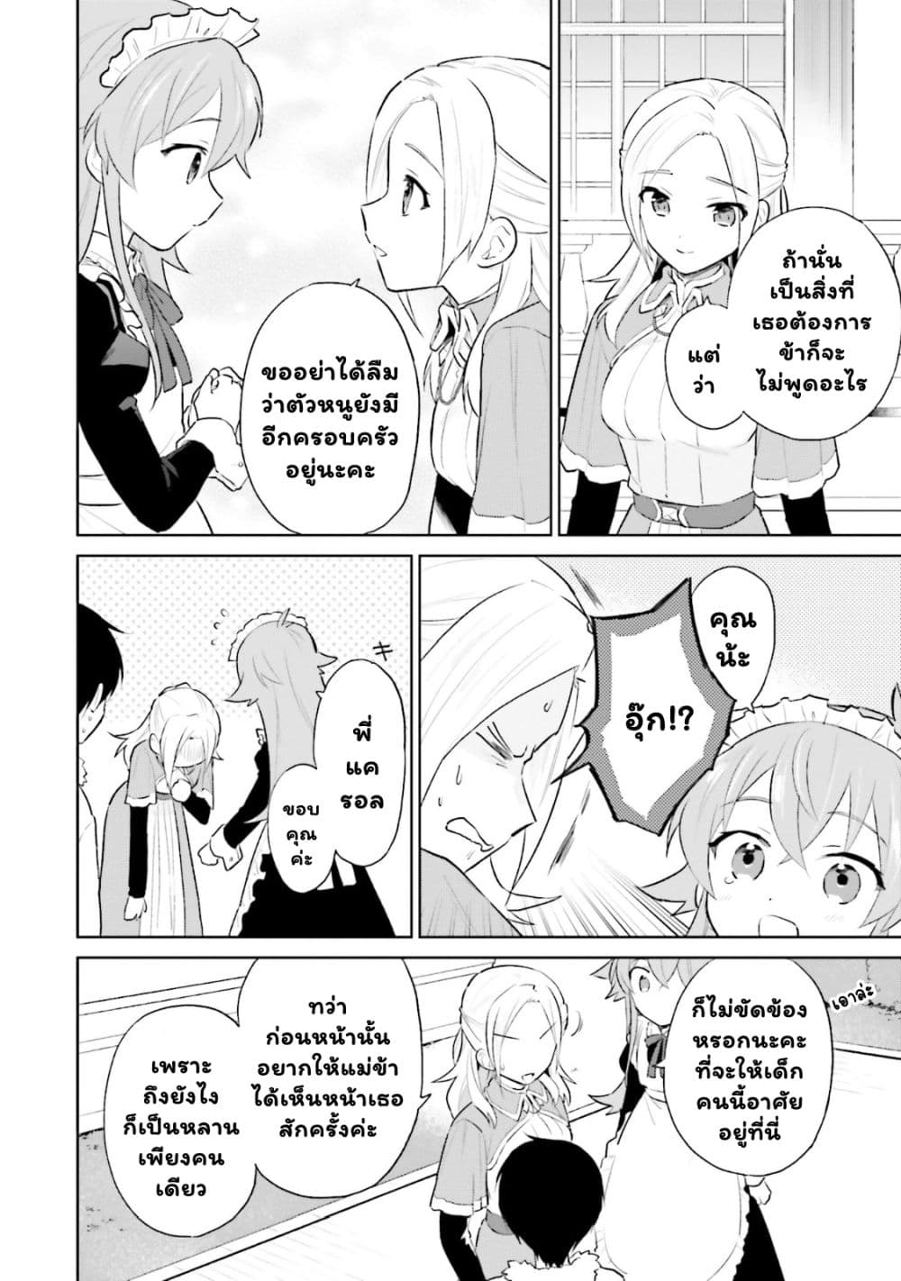 In Another World With My Smartphone ไปต่างโลกกับสมาร์ทโฟน ตอนที่ 45.1 (13)