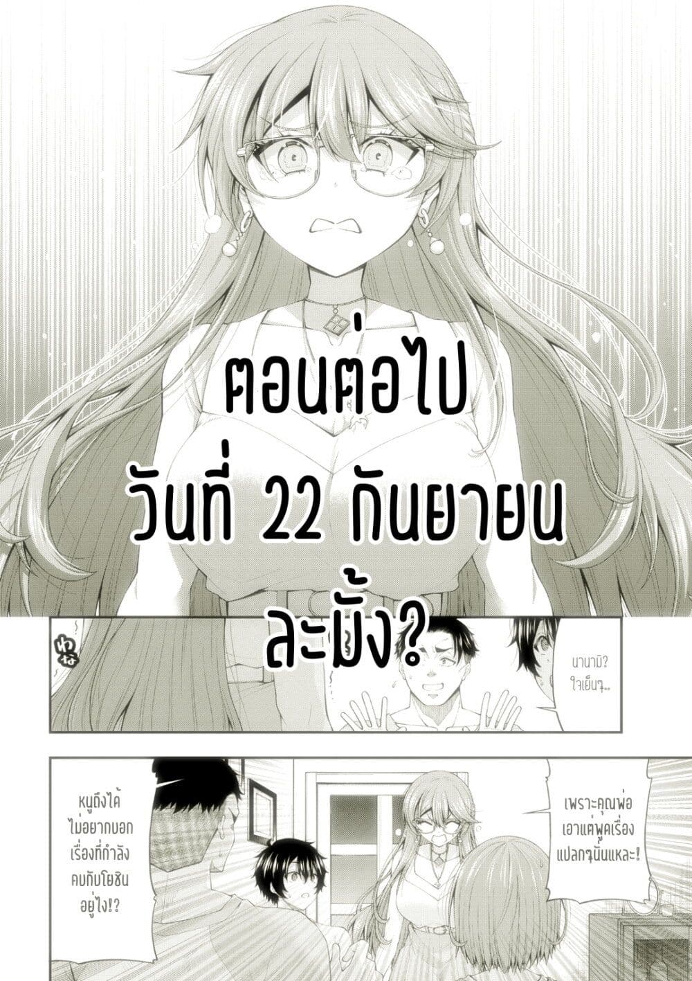 Inkya no Boku ni ตอนที่ 11 (17)