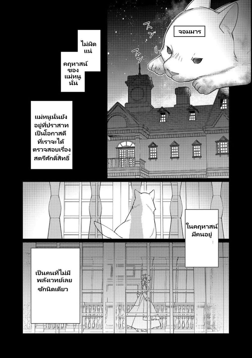 Heroine Seijo Iie, All Works Maid desu (ko)! @COMIC ตอนที่ 12.2 (5)