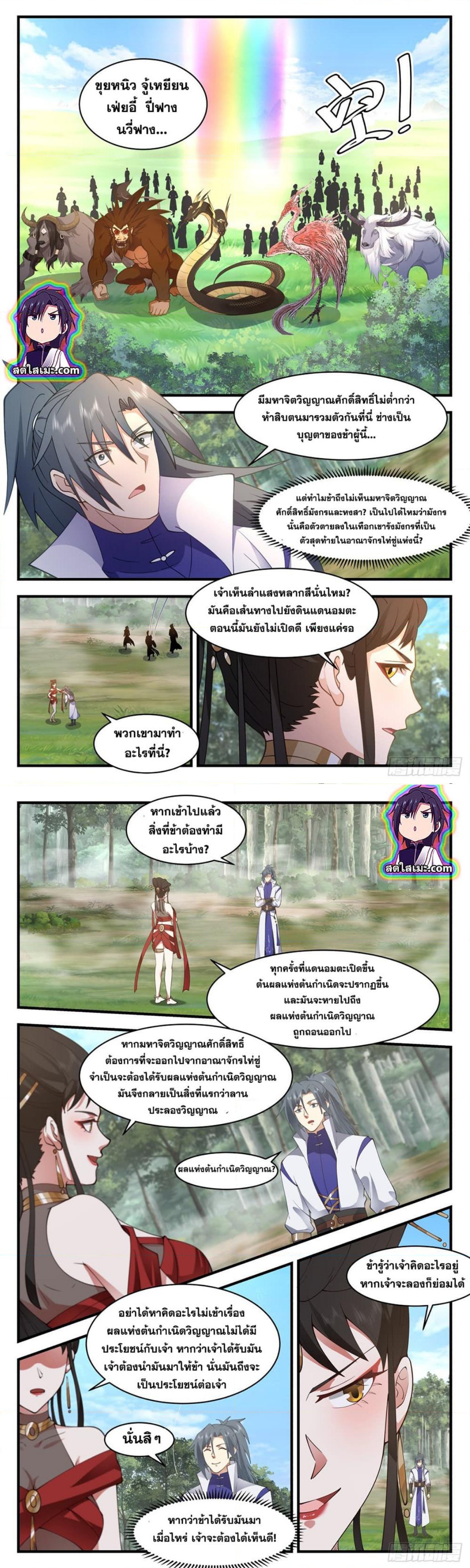 Martial Peak เทพยุทธ์เหนือโลก ตอนที่ 2675 (4)