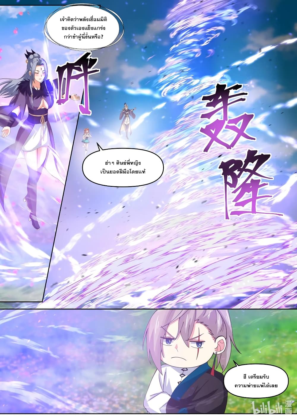 Martial God Asura ตอนที่ 438 (4)