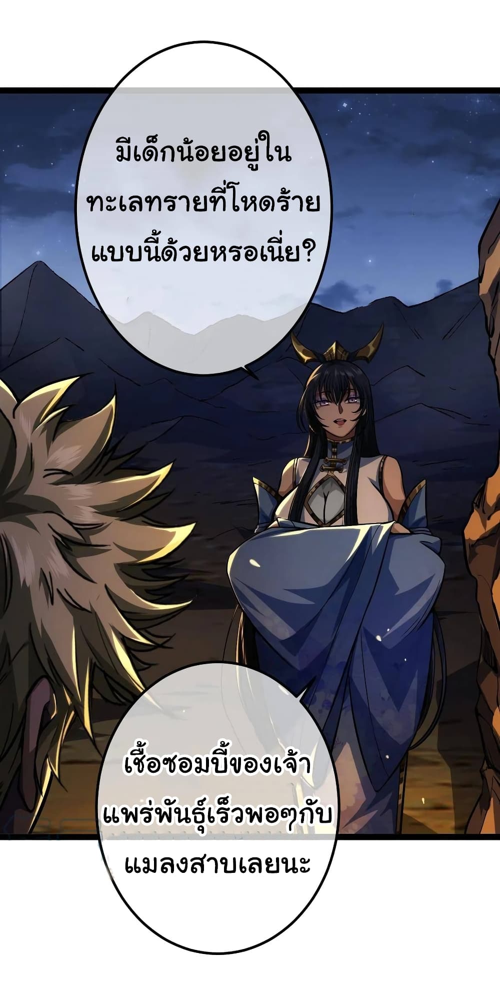 Demon Emperor ตอนที่ 36 (25)