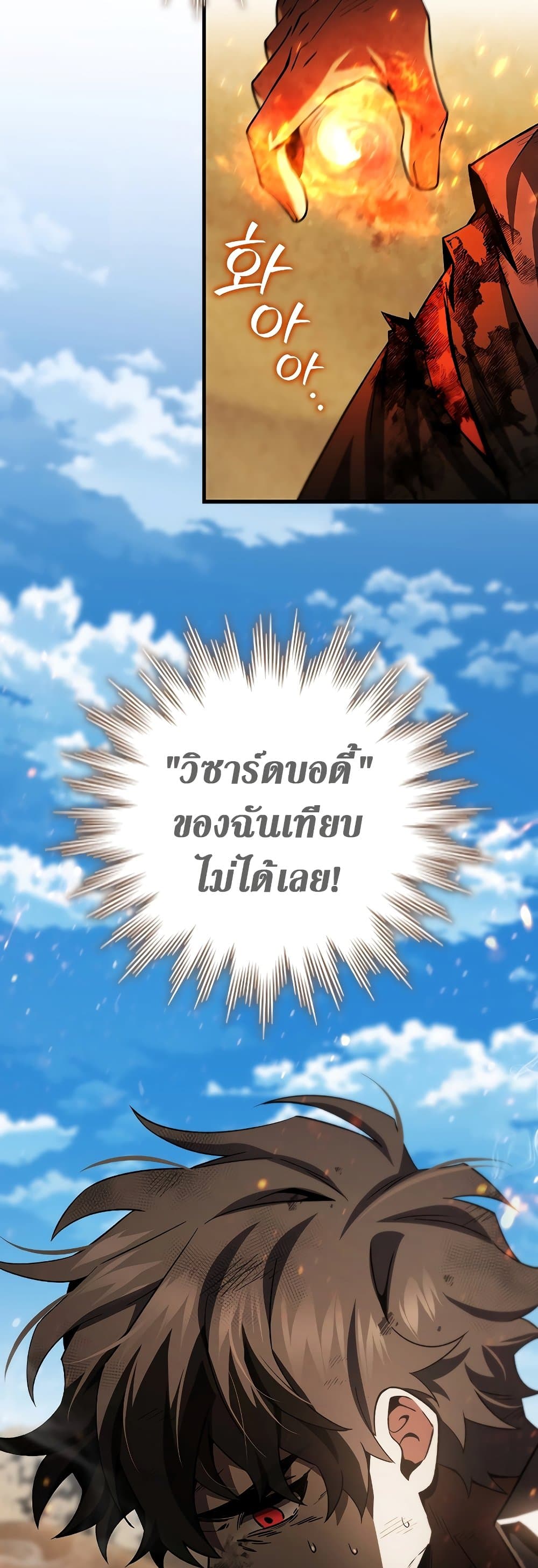 Dragon Devouring Mage ตอนที่ 36 (44)