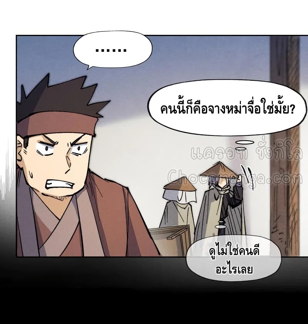 The Strongest Emperor ตอนที่ 85 (15)