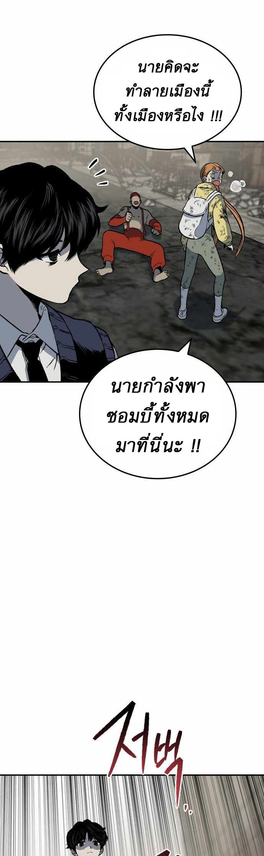 ZomGan ตอนที่ 3 (81)