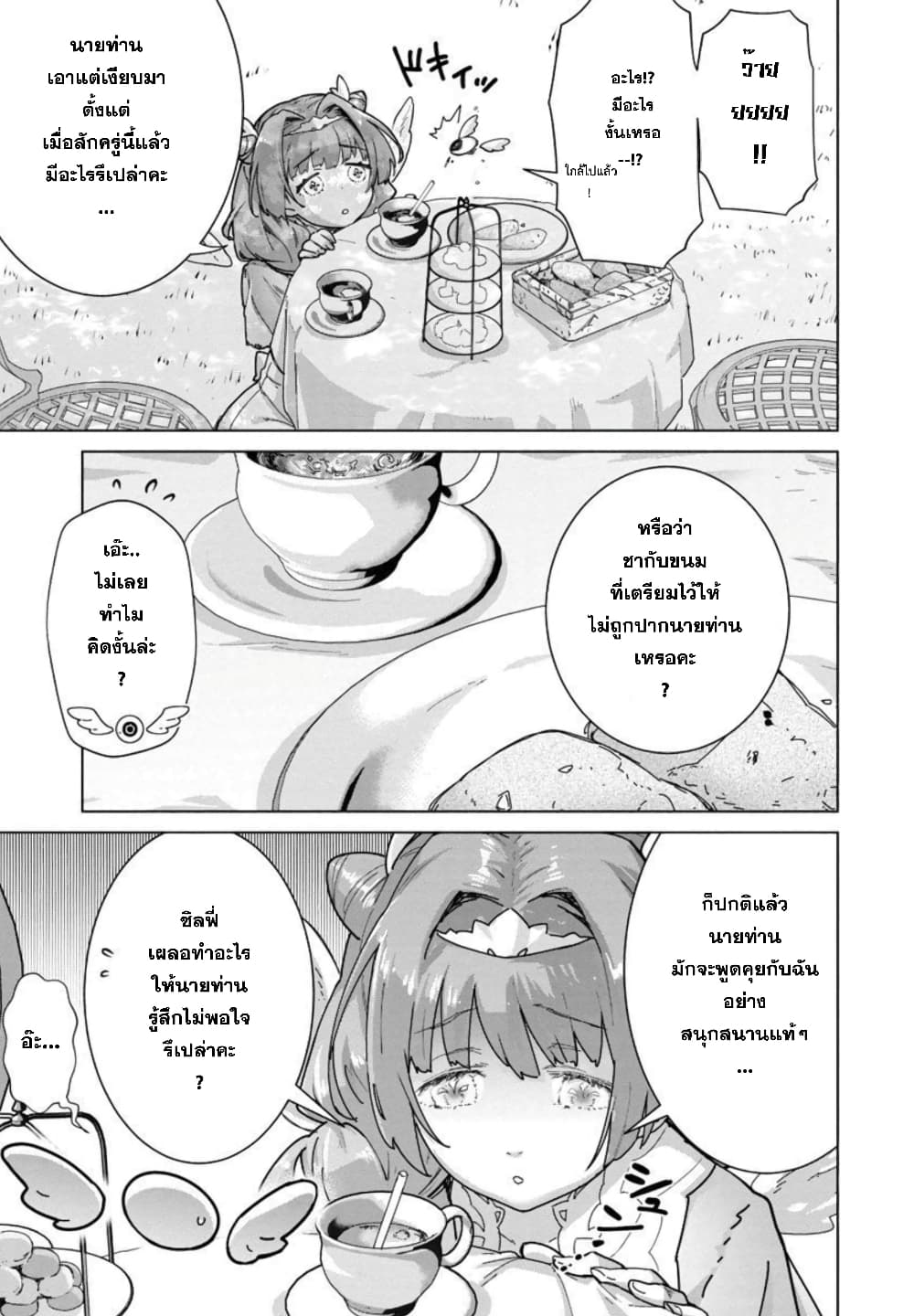 Mob kara Hajimaru Tansaku Eiyuutan ตอนที่ 8 (11)