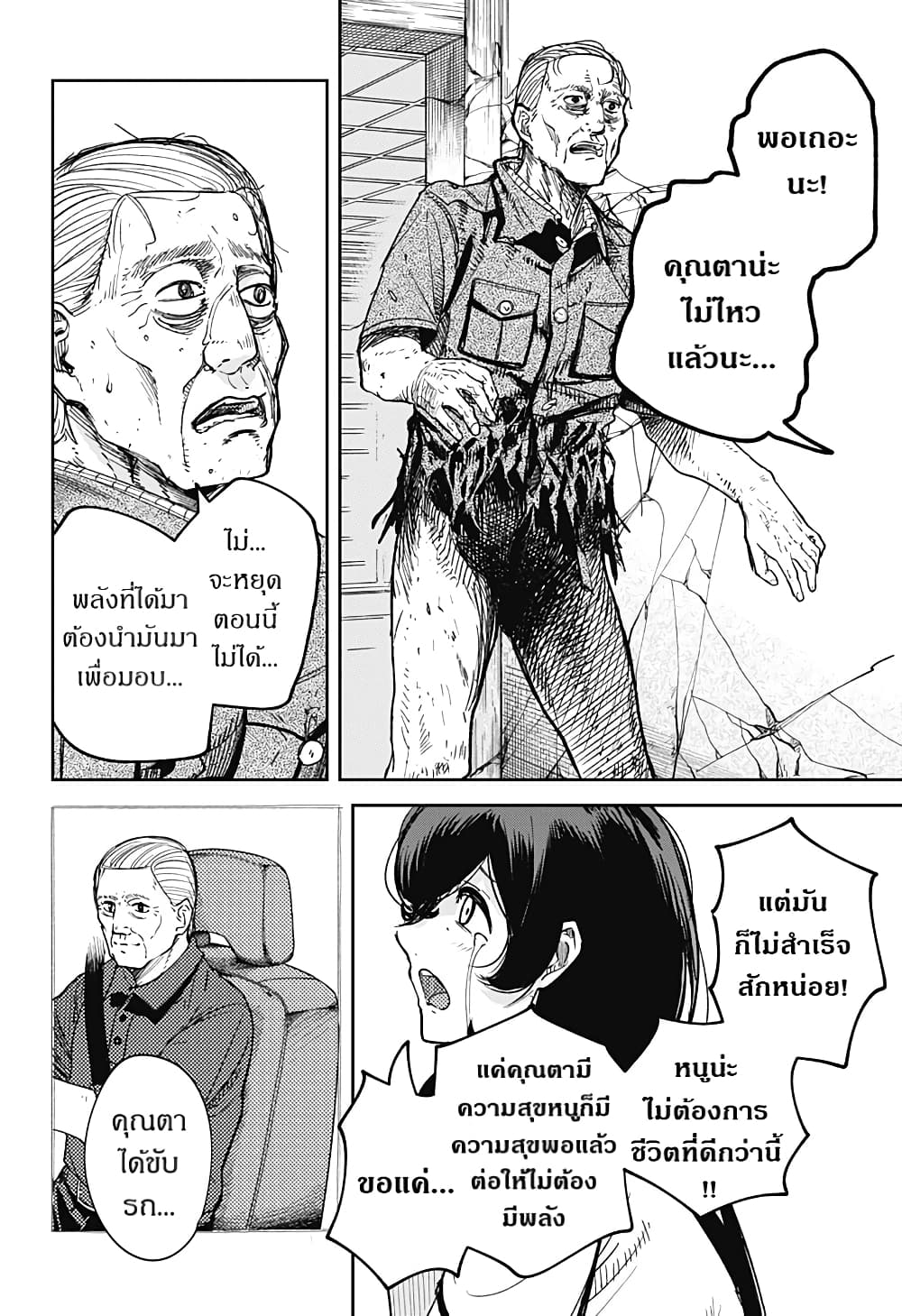 Skeleton Double ตอนที่ 13 (28)