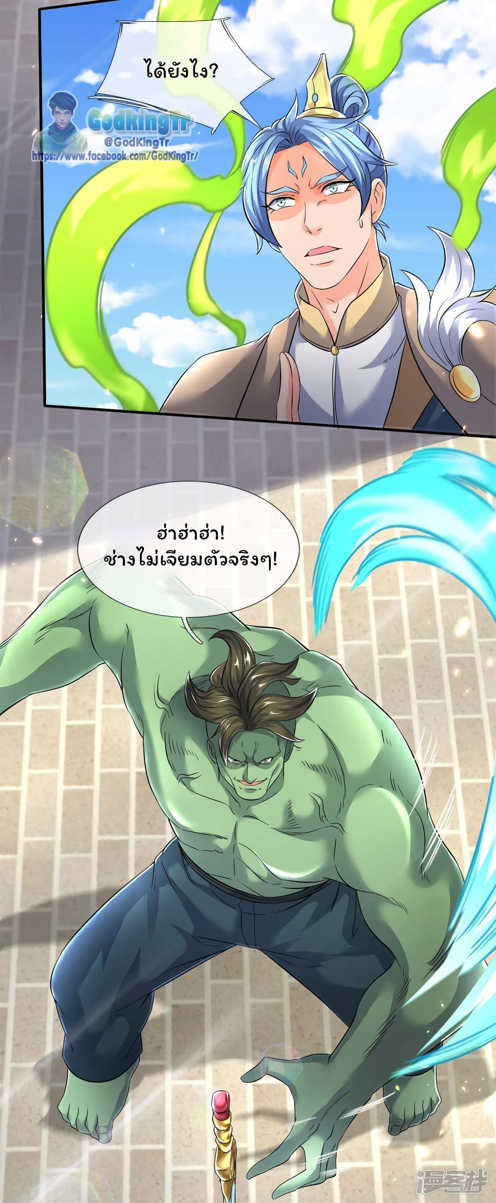 Eternal god King ตอนที่ 210 (13)