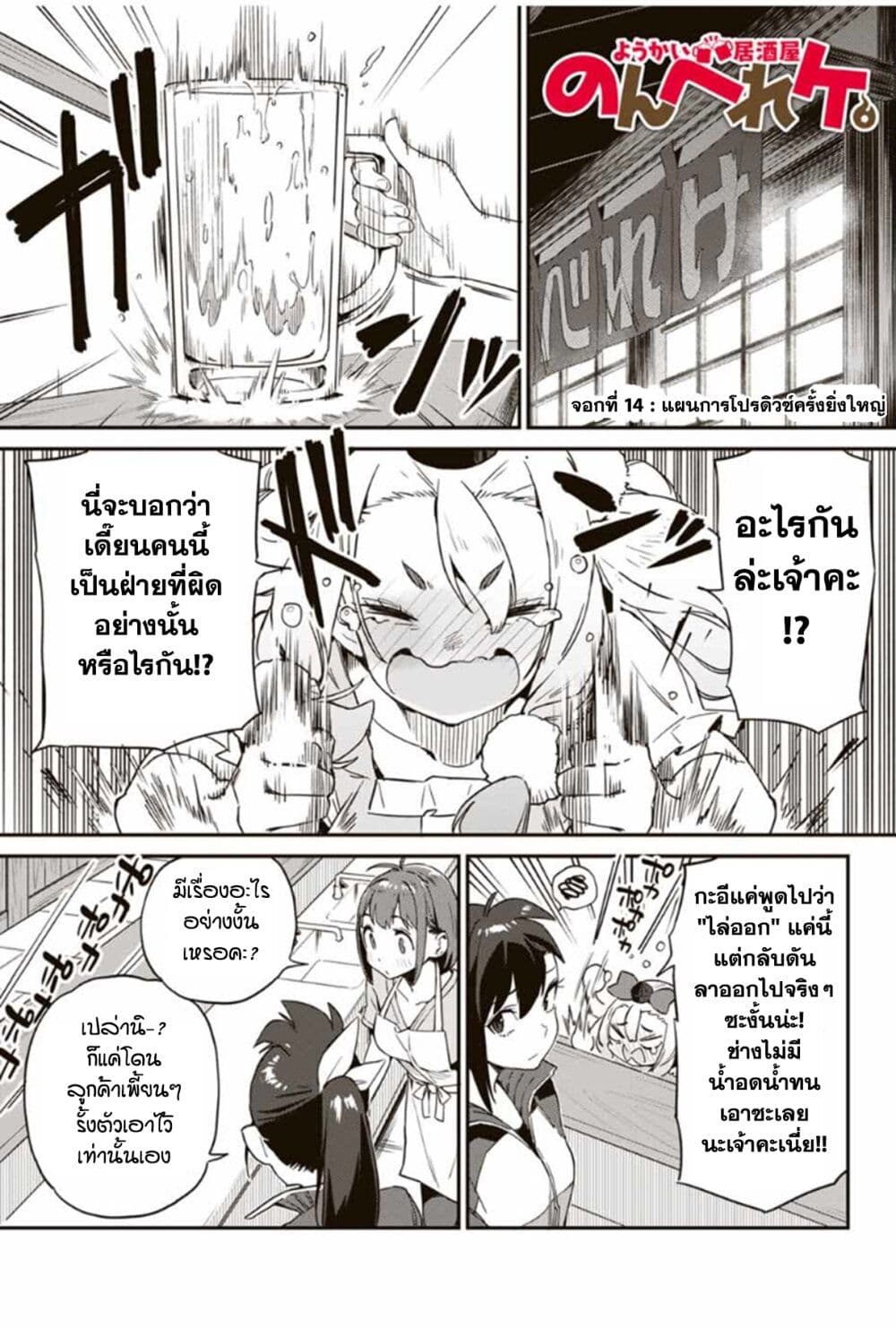 Youkai Izakaya non Bere ke ตอนที่ 14 (1)