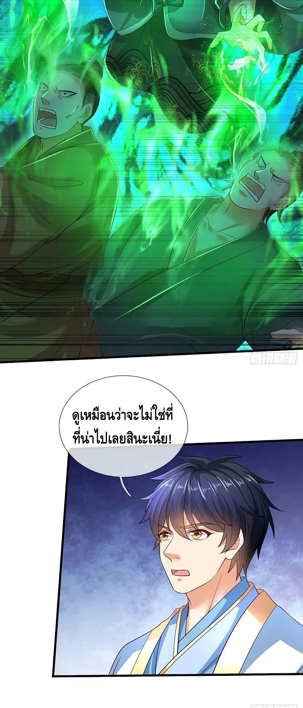 Opening to Supreme Dantian ตอนที่ 160 (23)