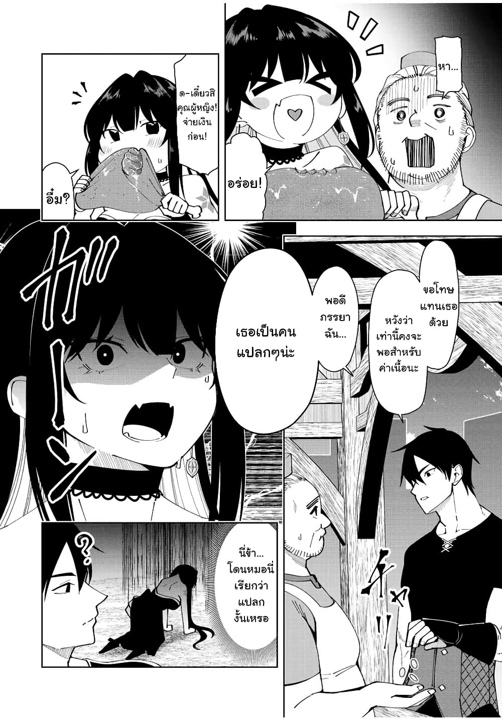 Yuusha to Yobareta Nochi ni ตอนที่ 4 (5)