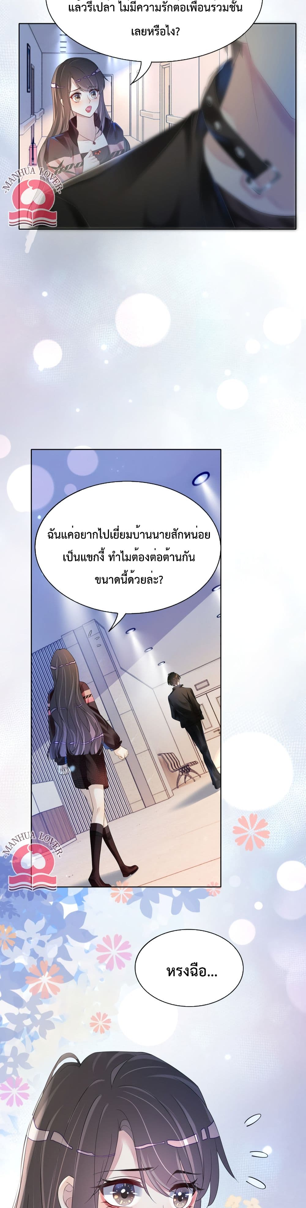 Be Jealous ตอนที่ 20 (2)