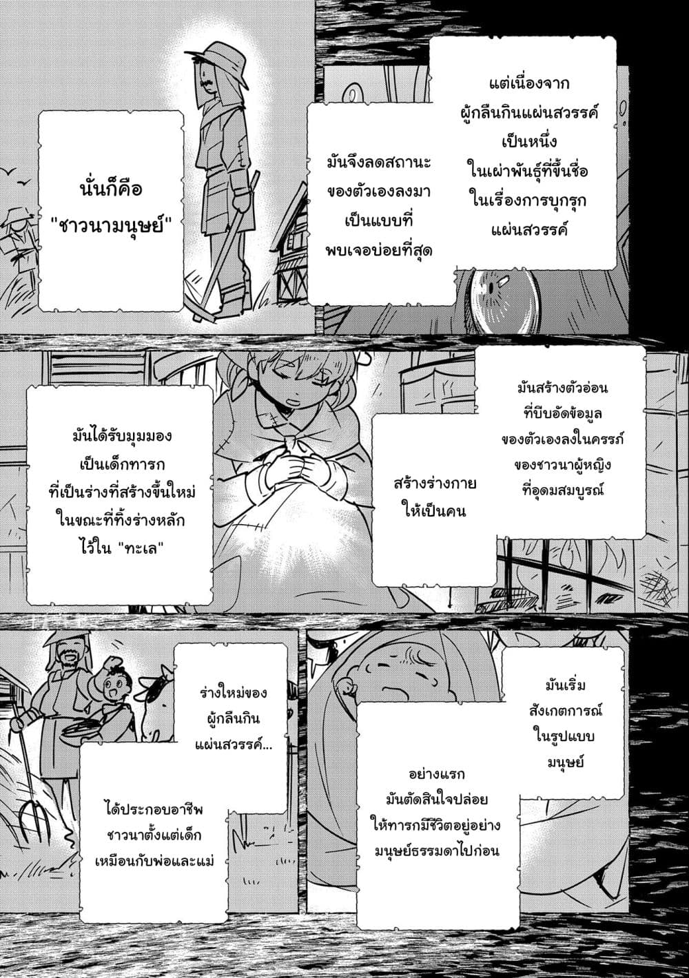 Sokushi Cheat ga Saikyou Sugite ตอนที่ 32.2 (8)