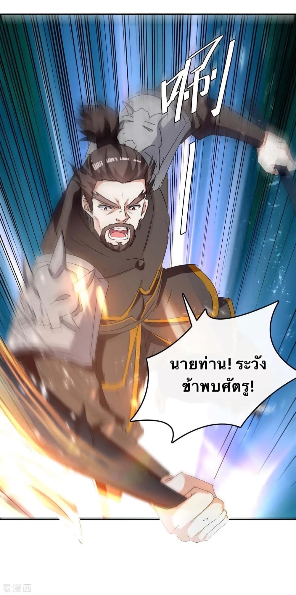 Strongest Leveling ตอนที่ 243 (27)