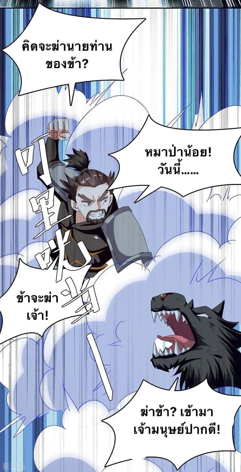 Strongest Leveling ตอนที่ 251 (20)