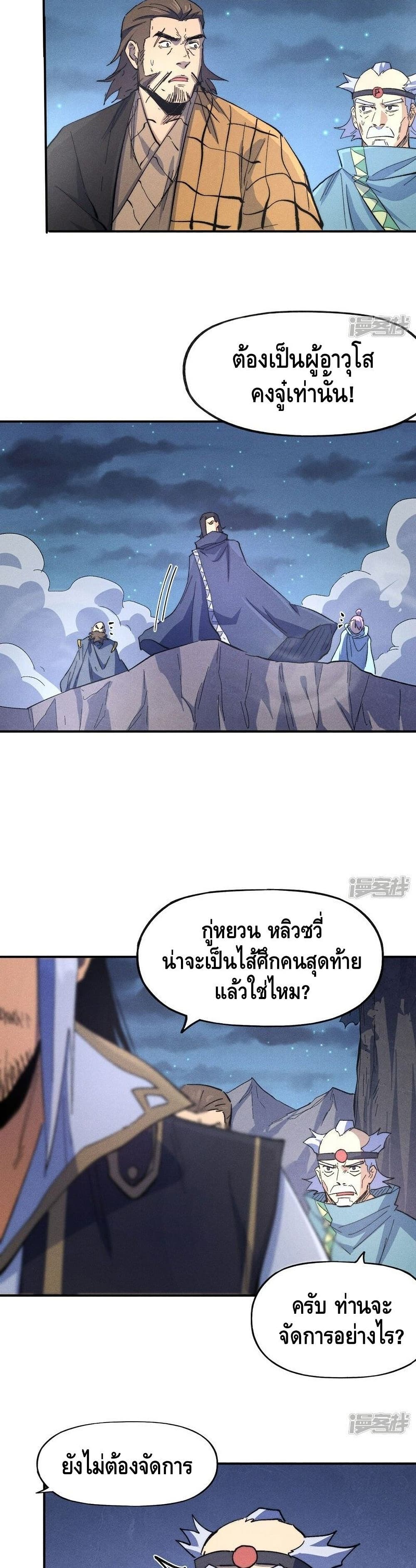 The Strongest Emperor ตอนที่ 108 (8)