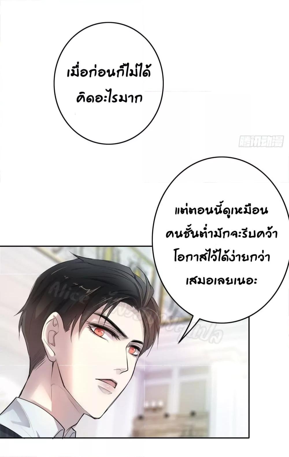 Reversal relationship สัมพันธ์ยูเทิร์น ตอนที่ 6 (24)