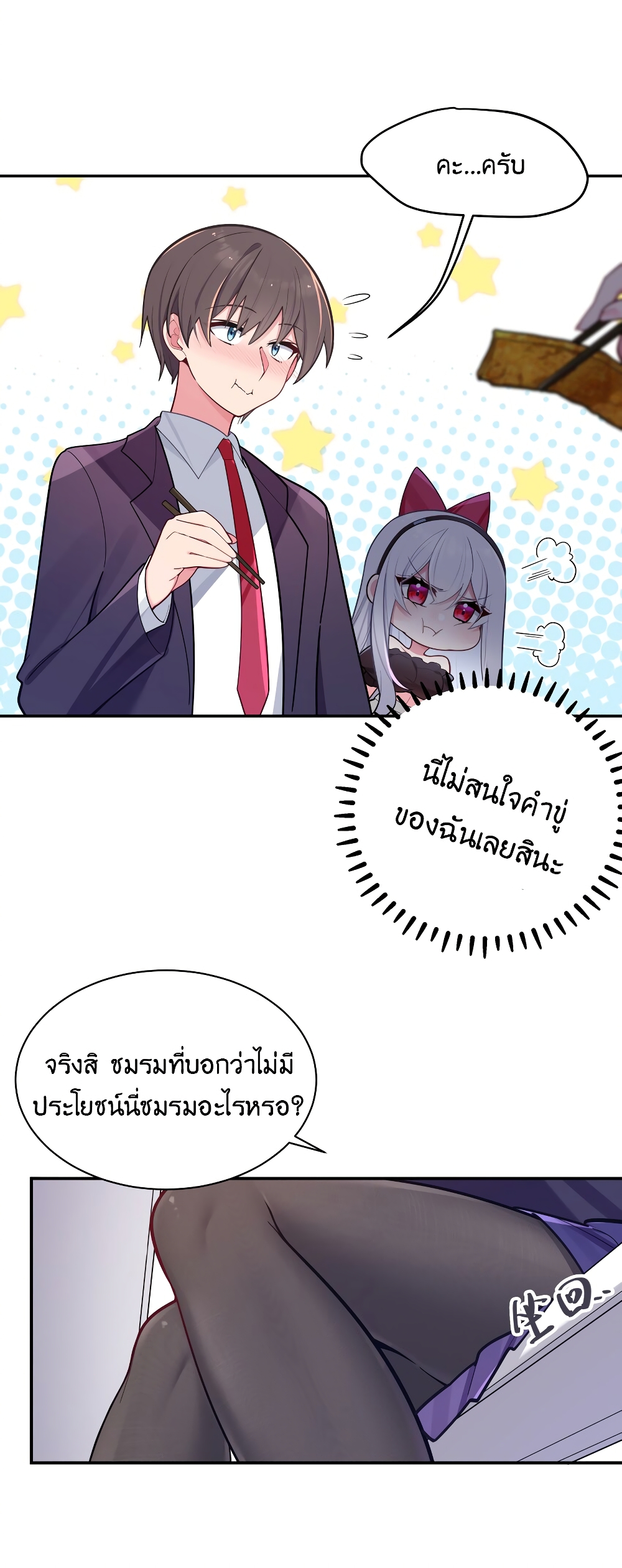 Fake Girlfriend My Fault ตอนที่ 44 (17)