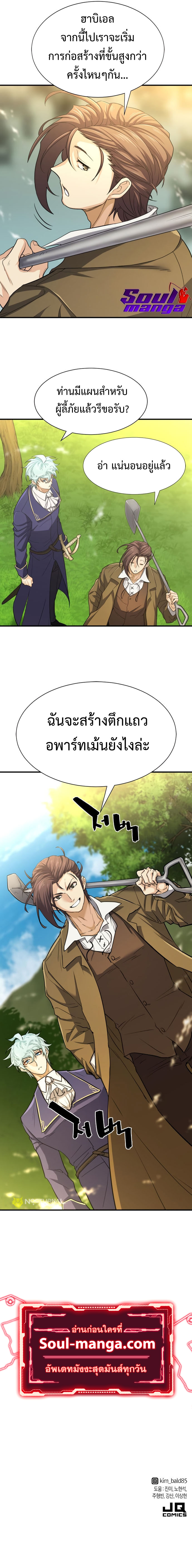 The World's Best Engineer ตอนที่58 (12)