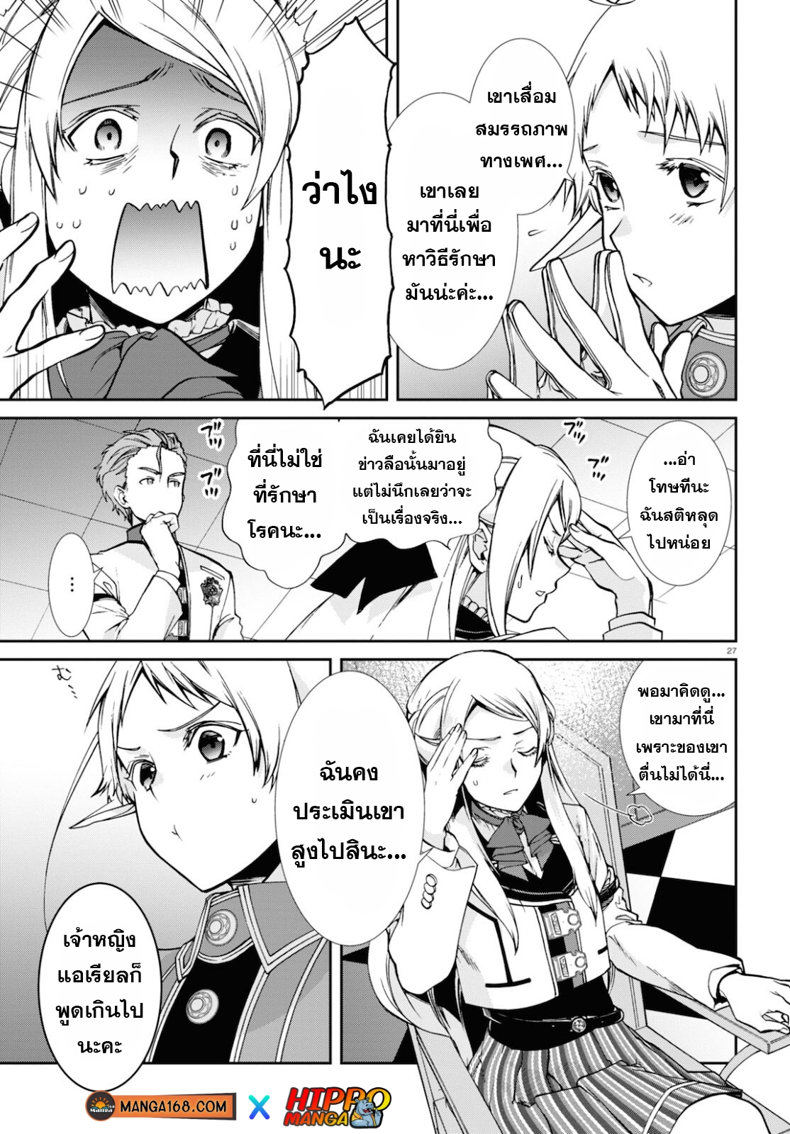 Mushoku Tensei ตอนที่ 75 (27)