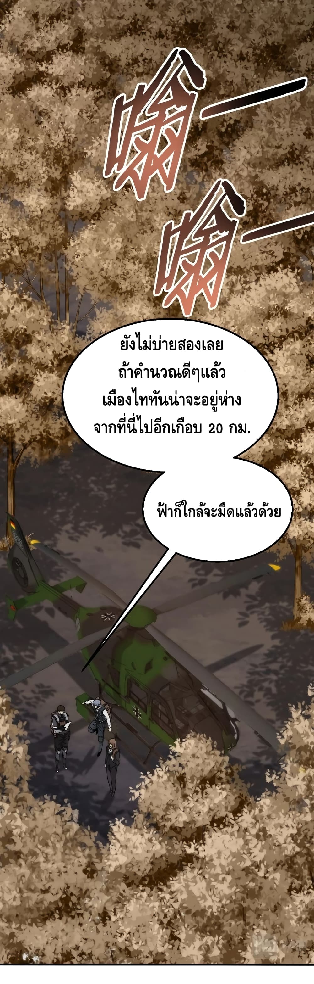 Thief of the Desert ตอนที่ 20 (5)