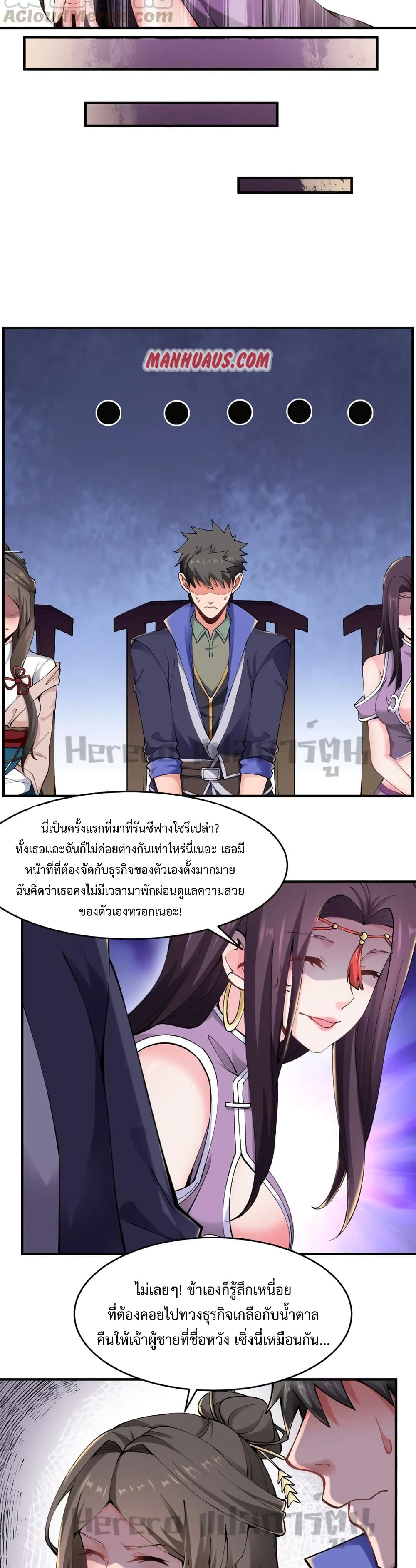 Super Warrior in Another World ทหารเซียนไปหาเมียที่ต่างโลก ตอนที่ 173 (14)