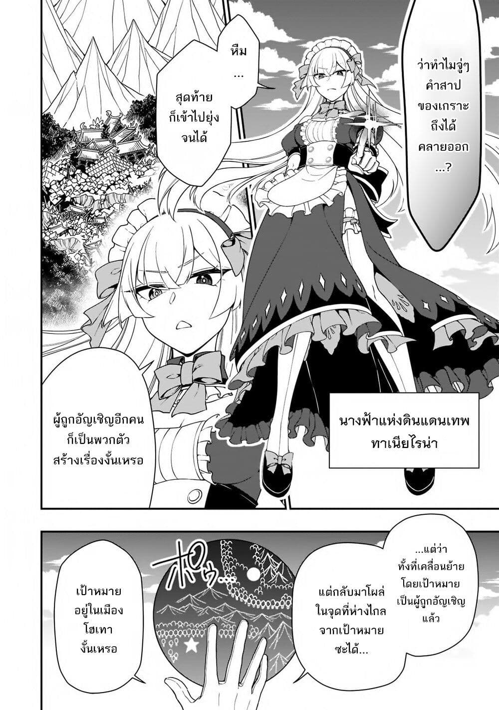 Lv2 kara Cheat datta Motoyuusha Kouho no Mattari Isekai Life 32 (10)