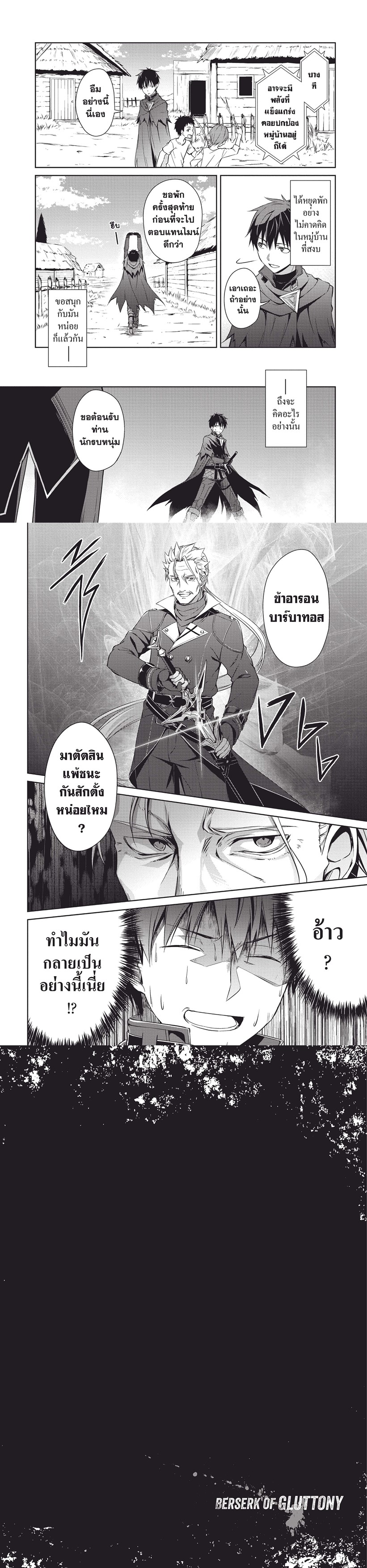 Berserk of Gluttony ตอนที่ 15 (9)