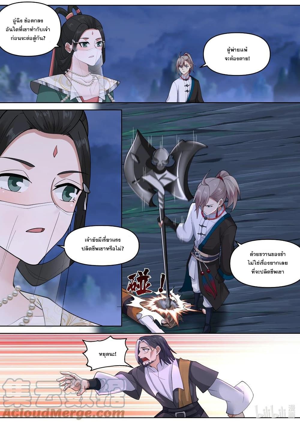 Martial God Asura ตอนที่ 469 (10)