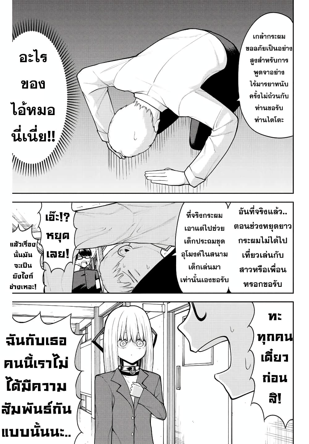 Kimi janakya Dame na Dorei Shoujo ตอนที่ 9 (11)